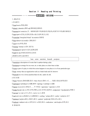 2019新人教版 高中英语 必修第三册UNIT5 THE VALUE OF MONEY SectionⅡ导学讲义（含答案）.docx