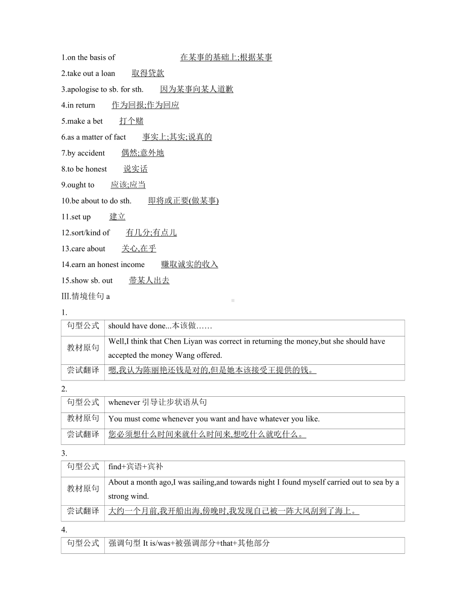 2019新人教版 高中英语 必修第三册UNIT5 THE VALUE OF MONEY SectionⅡ导学讲义（含答案）.docx_第2页