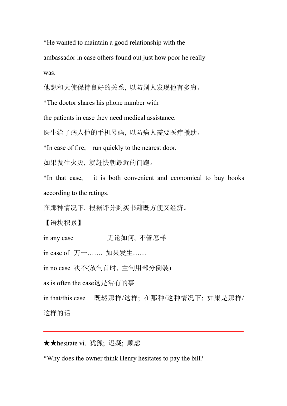 2019新人教版 高中英语 必修第三册-Unit 5 The value of money-Section B-reading for writing核心考点归纳-（含答案）.doc_第2页