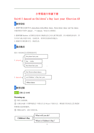 湘鲁版六年级下册Unit 6 I danced on Children's Day last year.-Section A-教案、教学设计-公开课-(配套课件编号：91229).doc