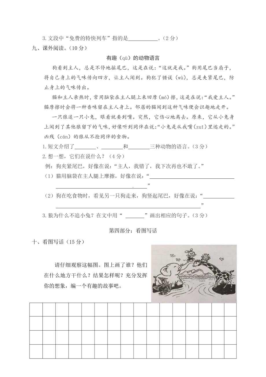 （部编统编版 二年级下语文 期末复习资料）04 小学语文二年级下册期中试卷.doc_第3页