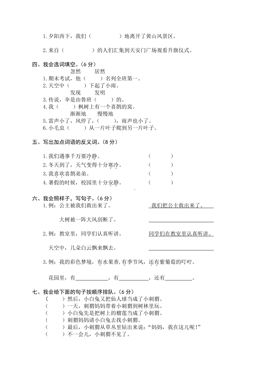 （部编统编版 二年级下语文 期末复习资料）09 二年级下册期末模拟卷.doc_第2页