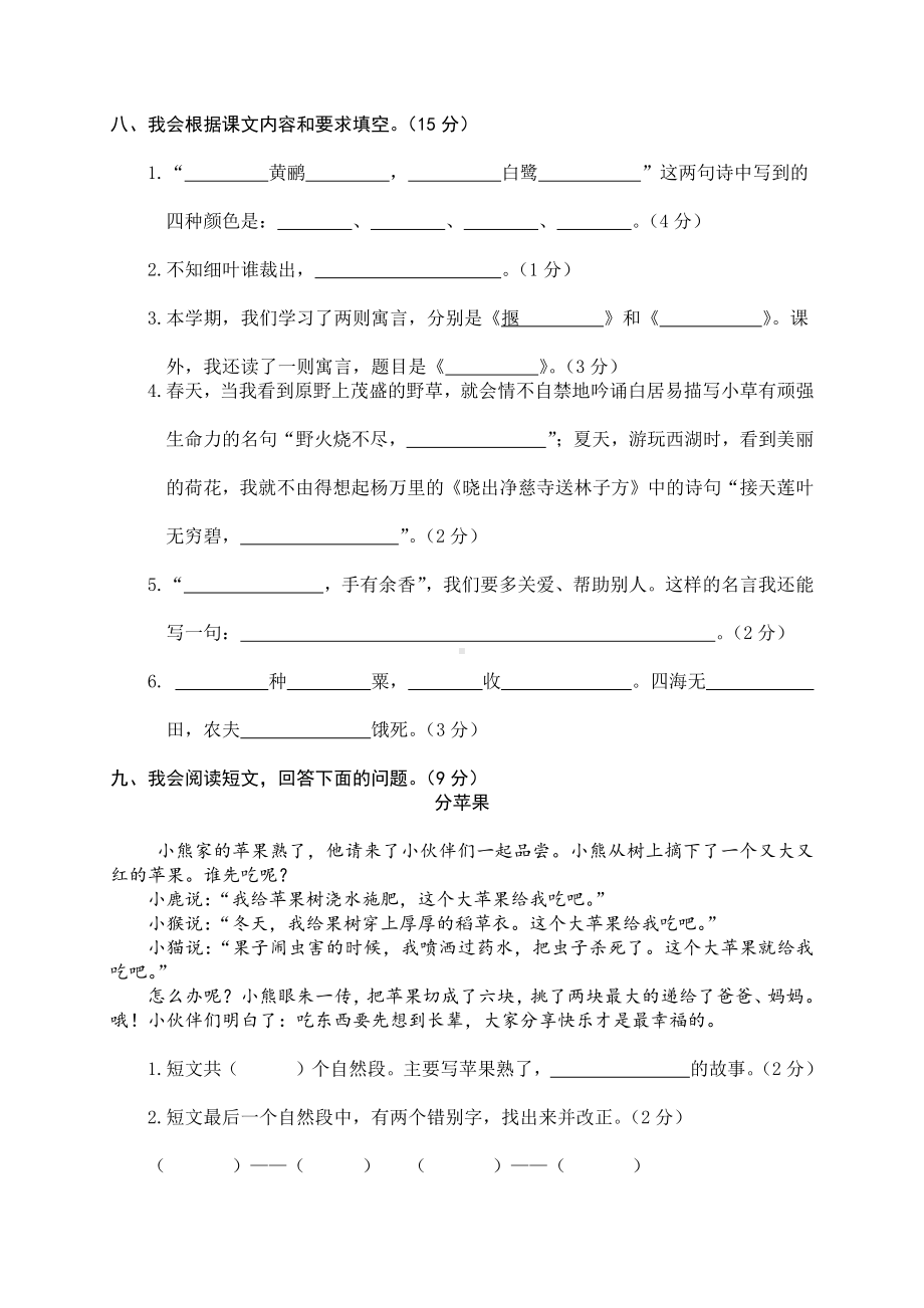 （部编统编版 二年级下语文 期末复习资料）09 二年级下册期末模拟卷.doc_第3页