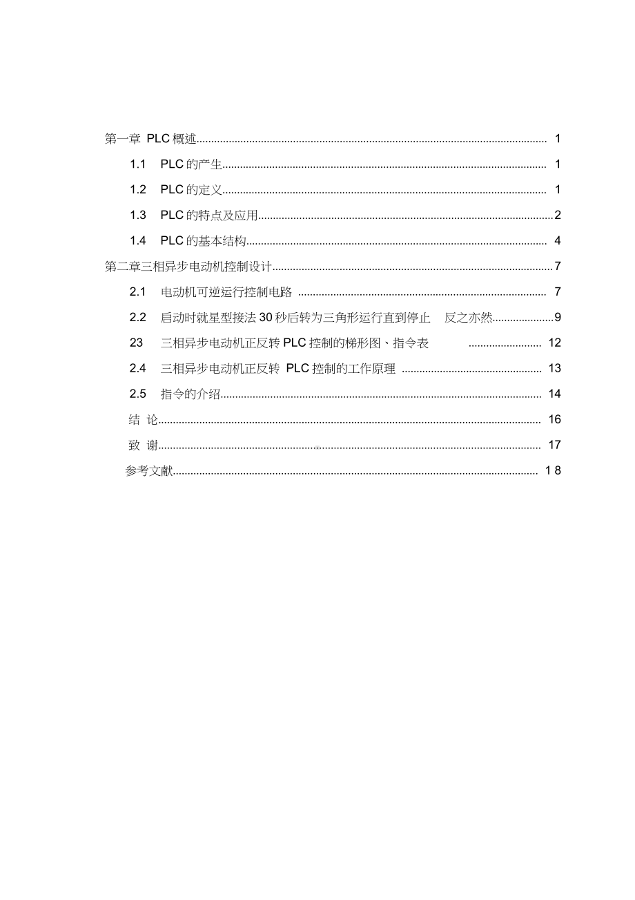 PLC控制电机正反转(课程设计).docx_第3页