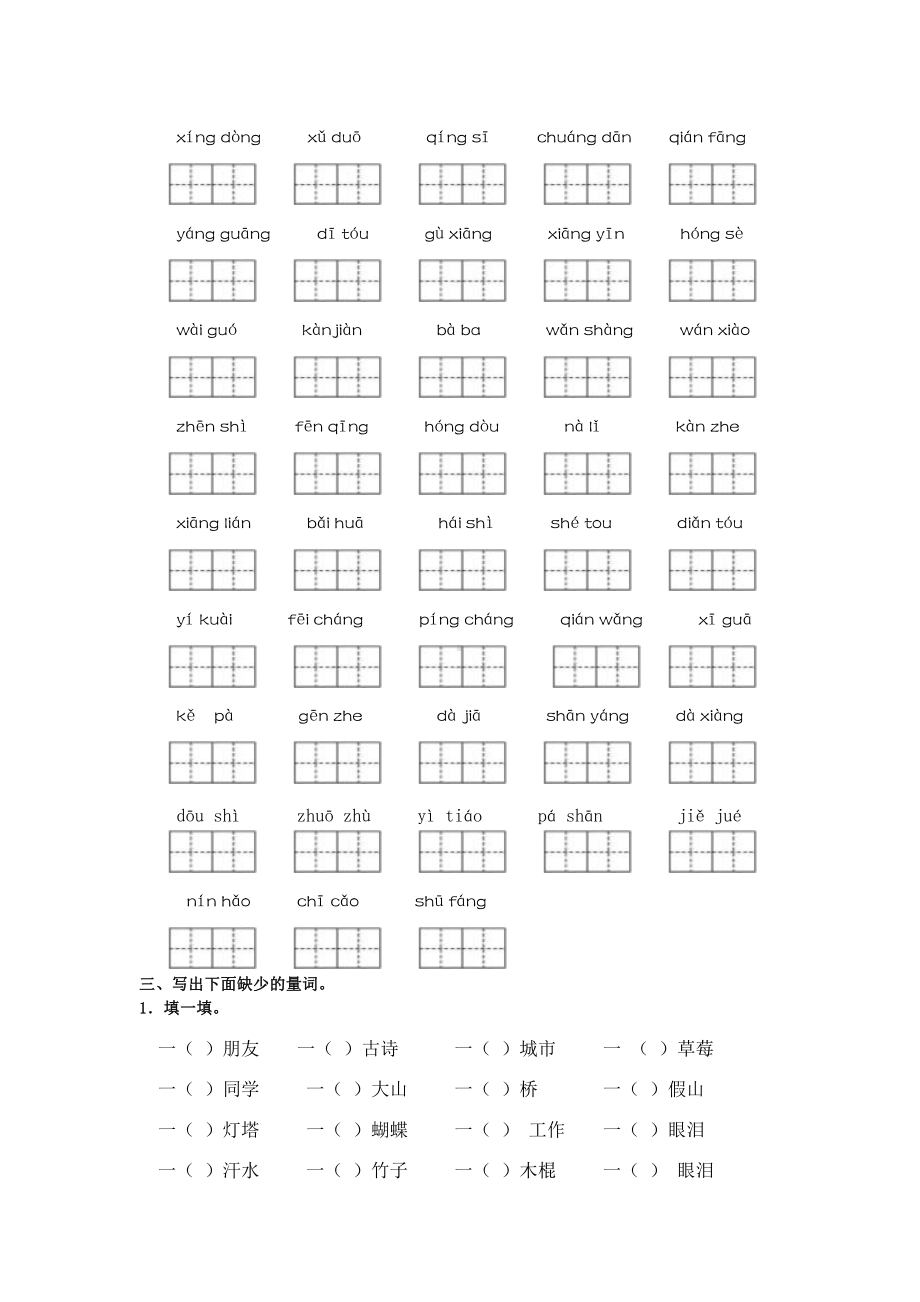 （部编统编版 一年级下语文 期末复习资料）词语专项.doc_第3页