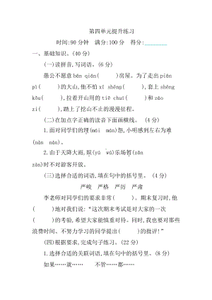 （部编统编版 六年级下语文 期末复习资料）4 第四单元提升练习.docx