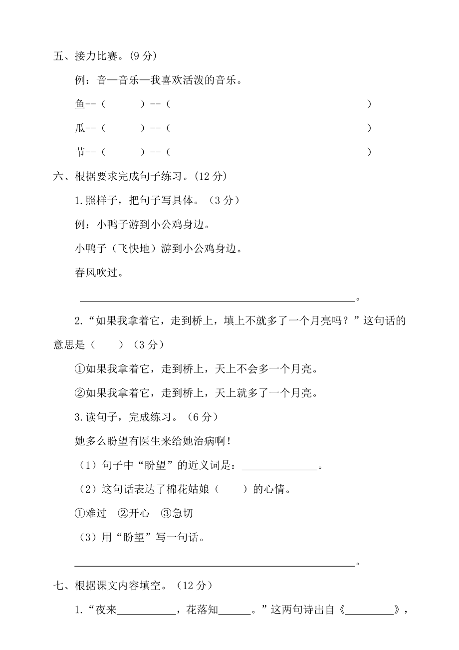 （部编统编版 一年级下语文 期末复习资料）统编版一年级下册期末测试卷（三）含答案.doc_第2页