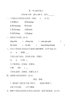 （部编统编版 五年级下语文 期末复习资料）第一单元提升练习.docx