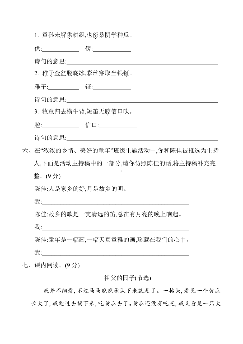 （部编统编版 五年级下语文 期末复习资料）第一单元提升练习.docx_第2页