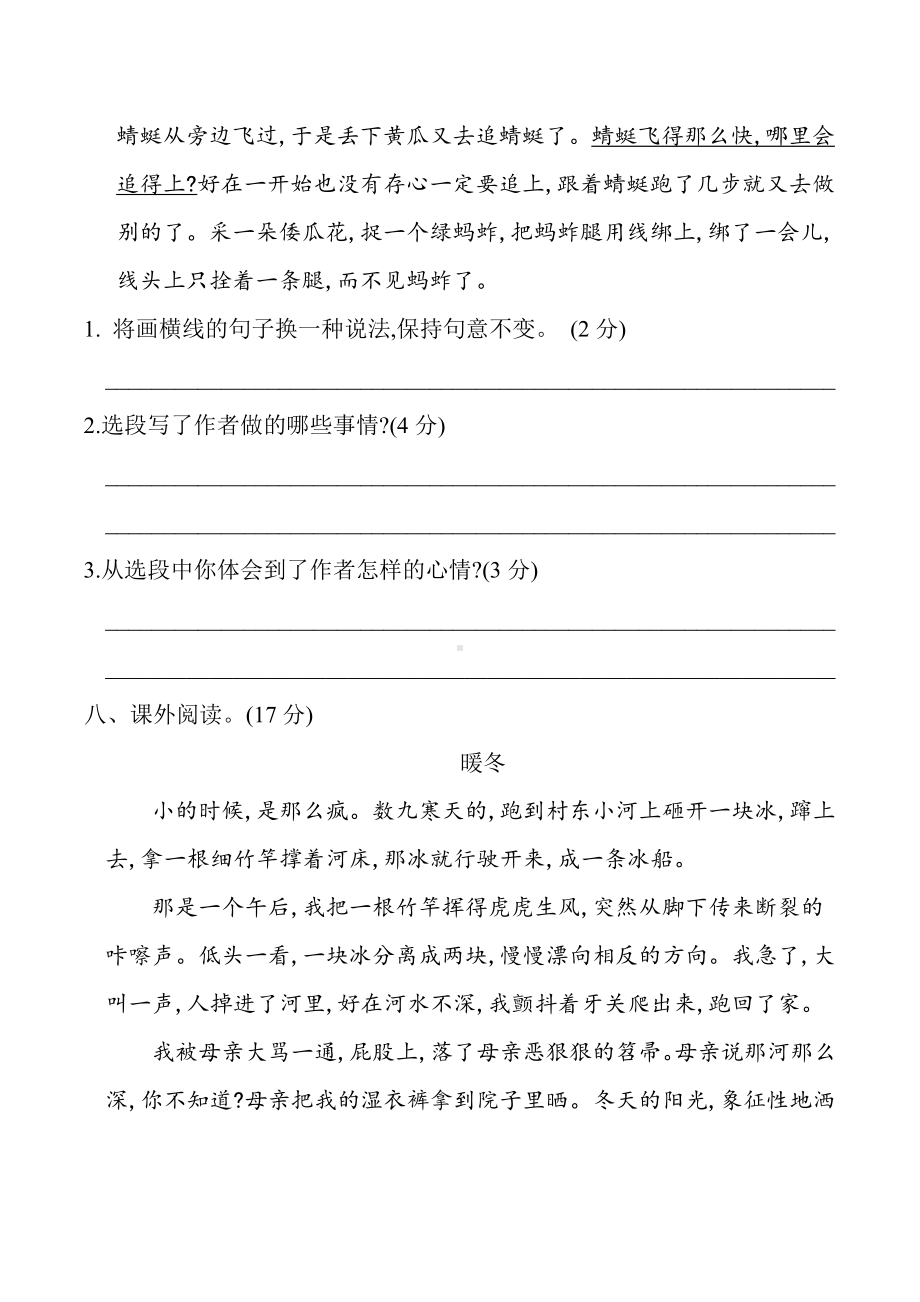 （部编统编版 五年级下语文 期末复习资料）第一单元提升练习.docx_第3页