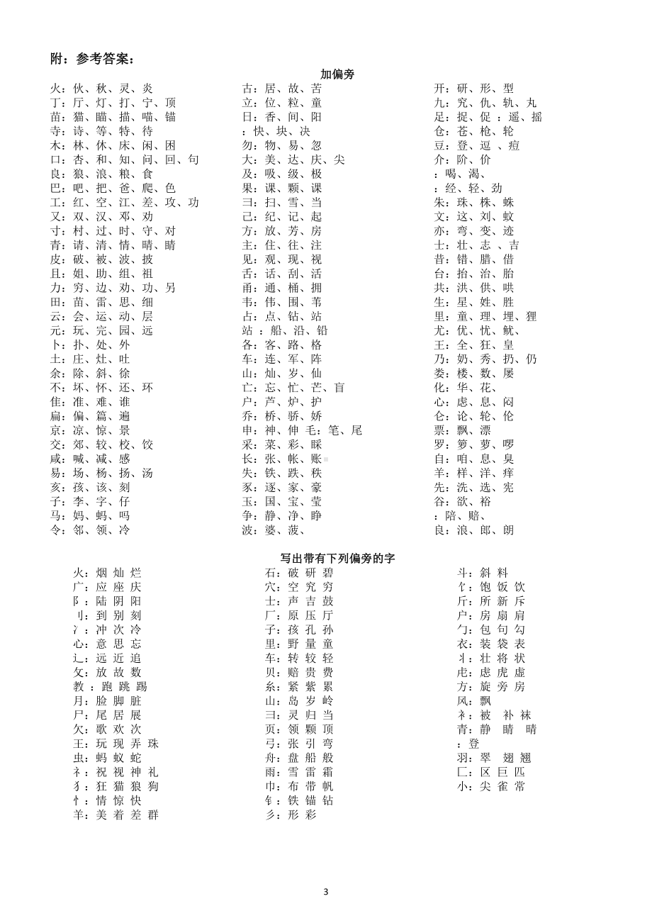 小学语文部编版二年级下册《偏旁部首》专项练习题（附答案）.docx_第3页