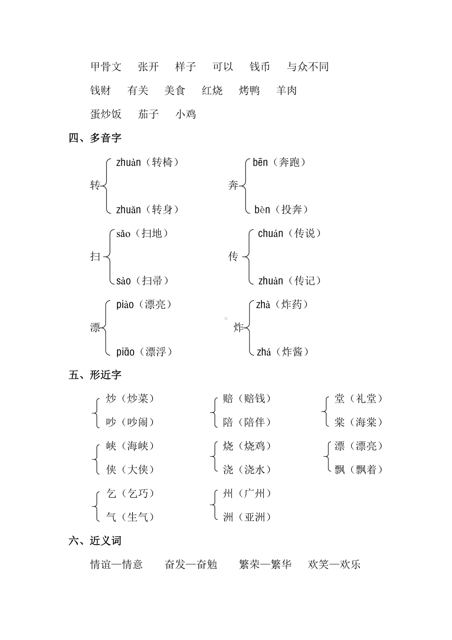 （部编统编版 二年级下语文 期末复习资料）第3单元知识点梳理.doc_第2页