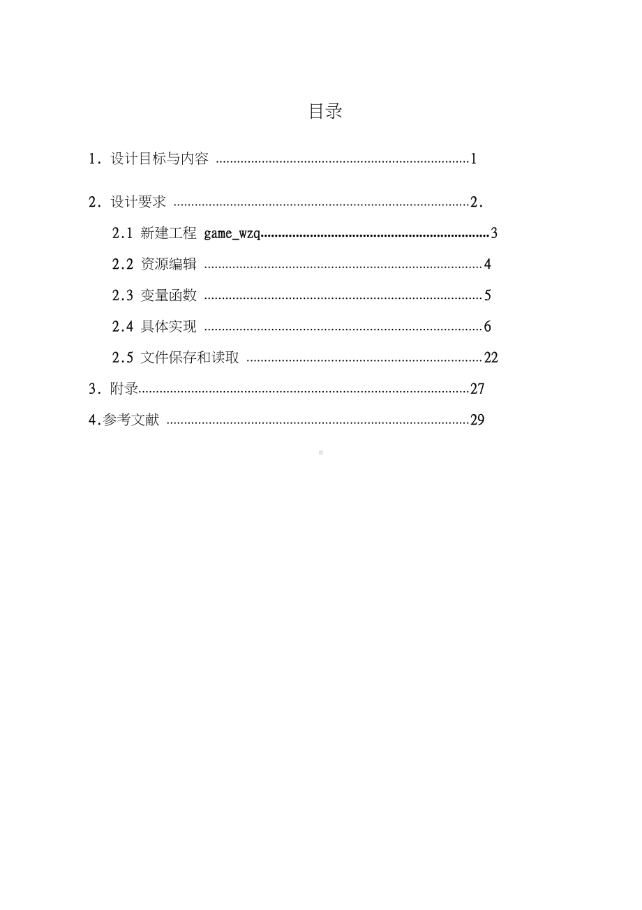 课程设计(五子棋设计).docx_第3页