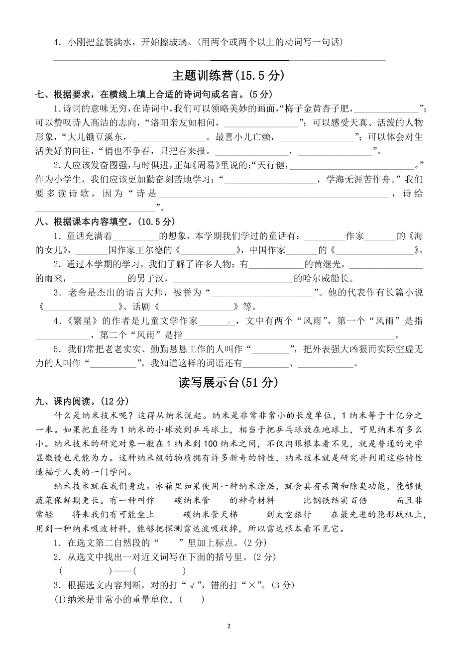 小学语文部编版四年级下册期末检测B卷及答案.docx_第2页