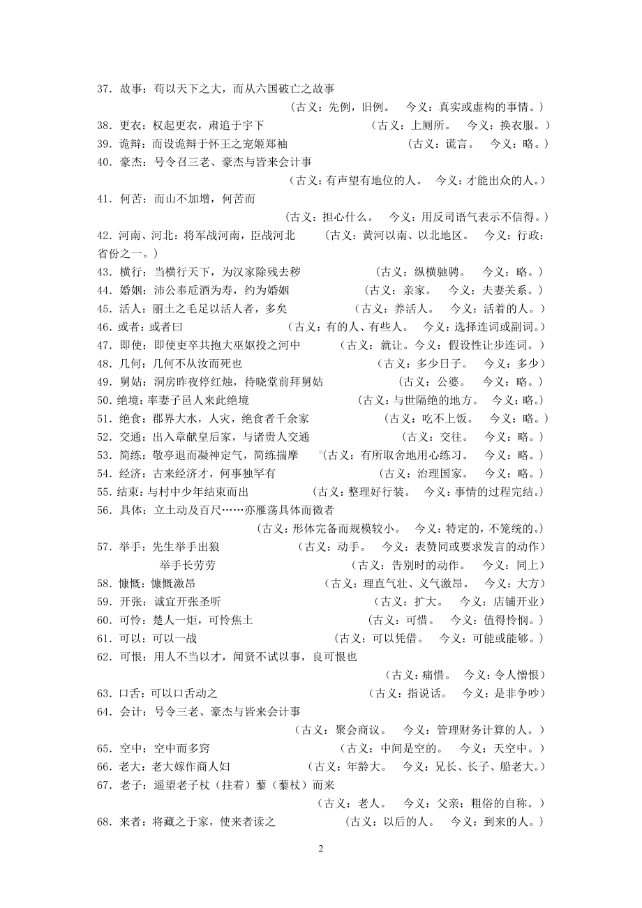 文言文常见古今异义词.doc_第2页