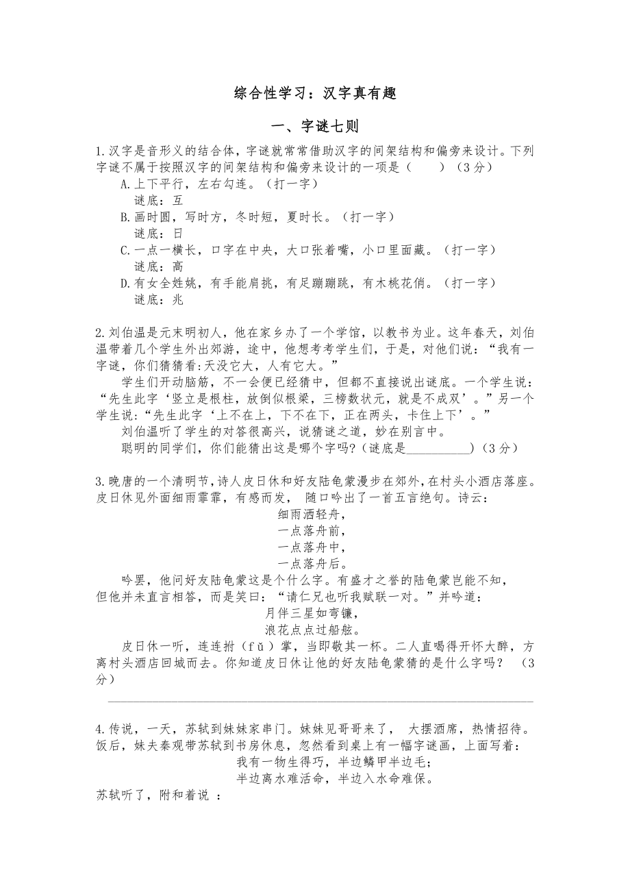 （部编统编版 五年级下语文 期末复习资料）五下三单元综合性学习1：汉字真有趣.docx_第1页