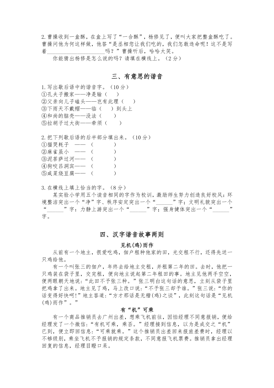 （部编统编版 五年级下语文 期末复习资料）五下三单元综合性学习1：汉字真有趣.docx_第3页