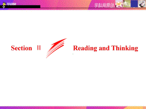 2019新人教版 高中英语 必修第三册Section ⅡReading and Thinking UNIT 1FESTIVALS AND CELEBRATIONSppt课件.ppt