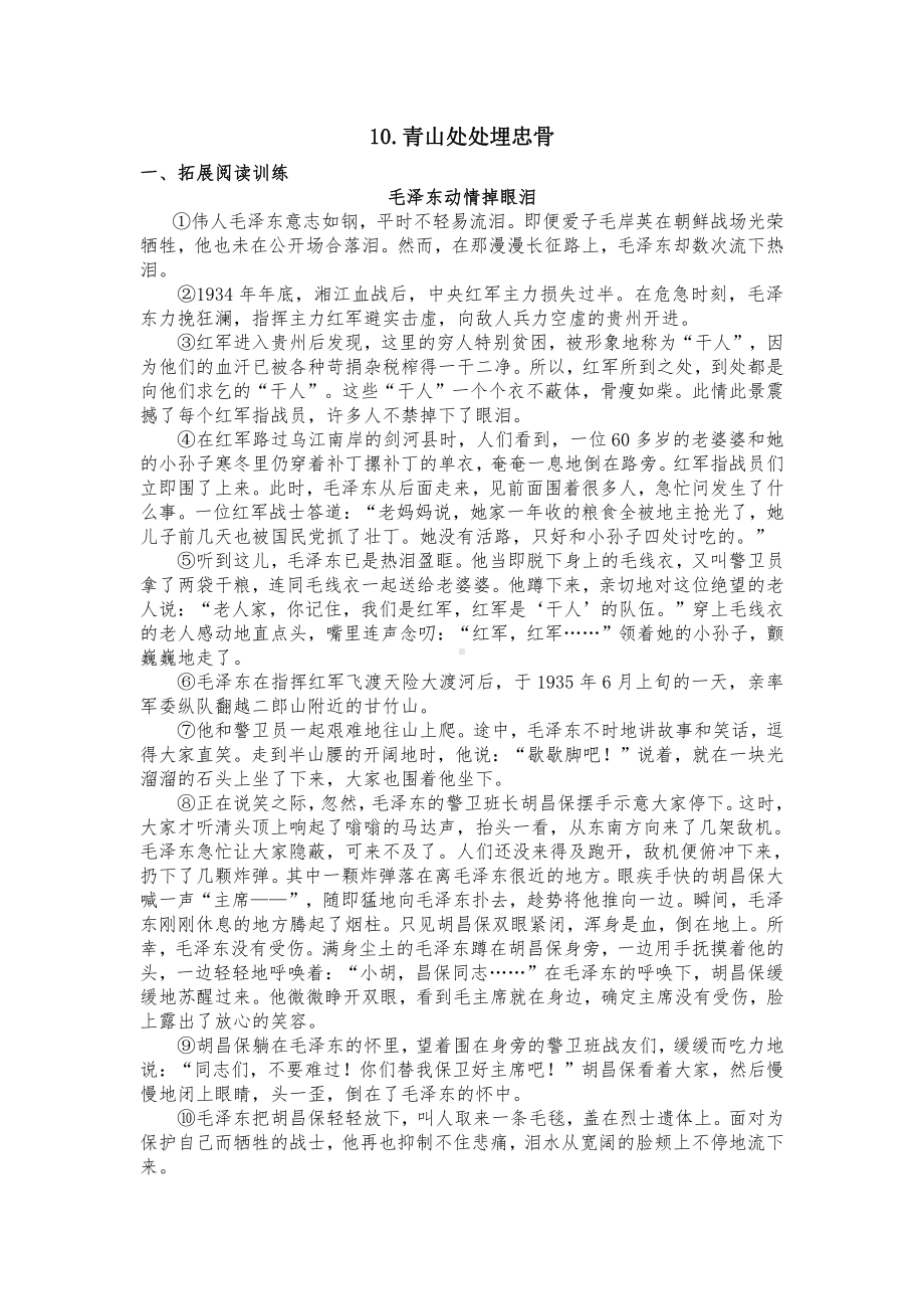 （部编统编版 五年级下语文 期末复习资料）五下四单元10青山处处埋忠骨课课练.docx_第1页