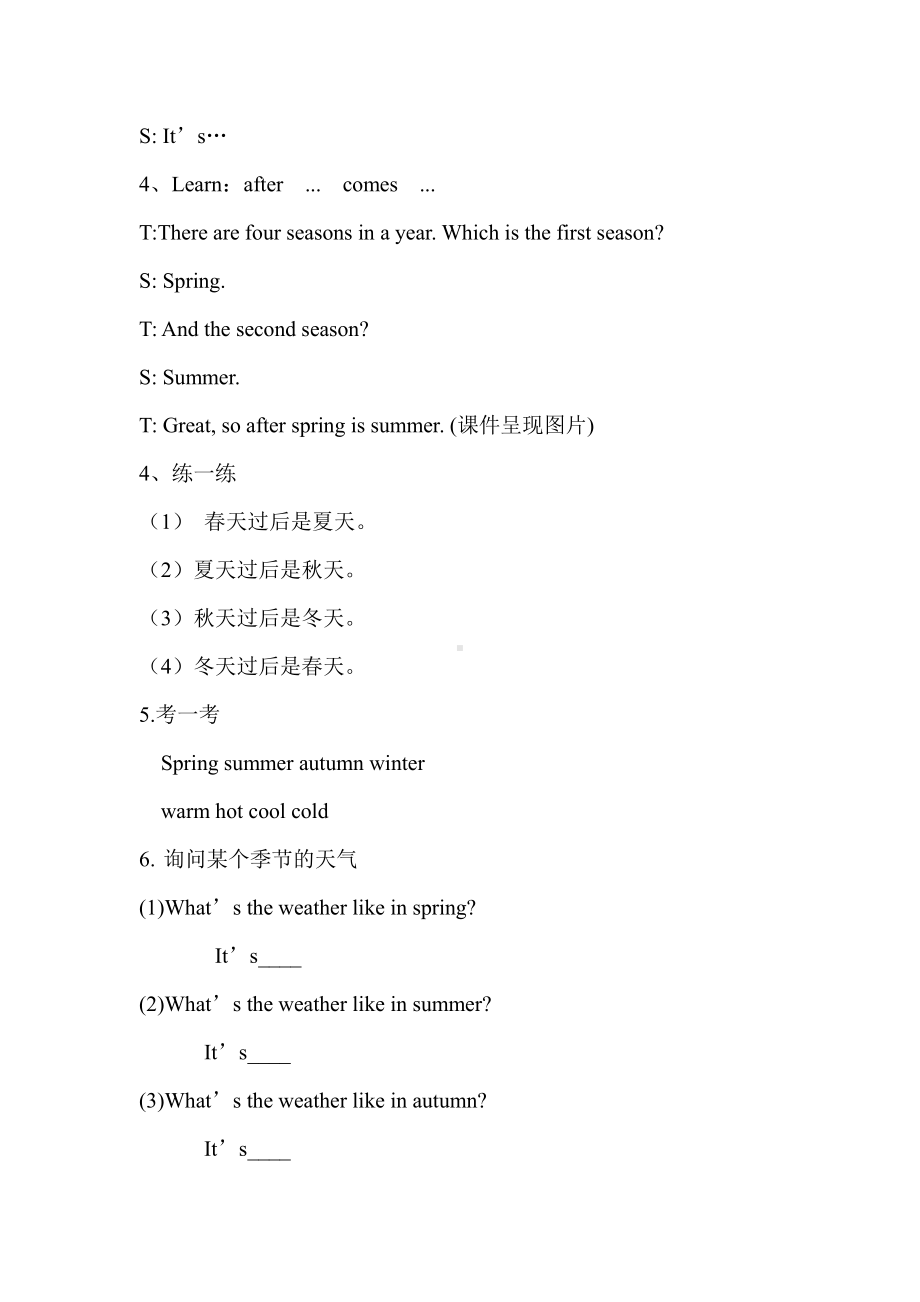 湘鲁版六年级下册Unit 1 There are four seasons in a year.-Section A-教案、教学设计--(配套课件编号：60135).docx_第3页