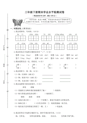 （部编统编版 三年级下语文 期末复习资料）01 三年级下册期末学业水平检测试卷.doc