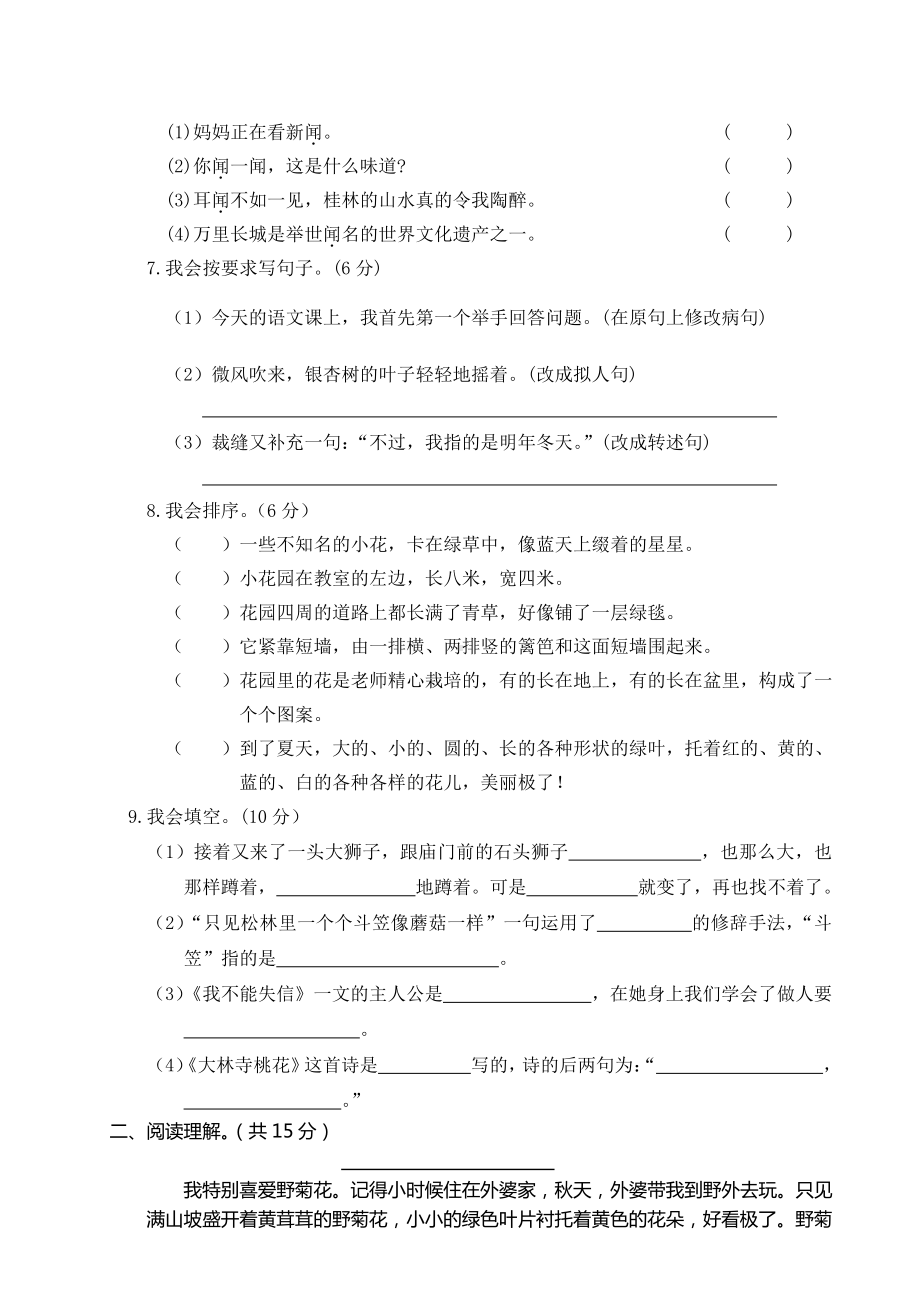 （部编统编版 三年级下语文 期末复习资料）01 三年级下册期末学业水平检测试卷.doc_第2页