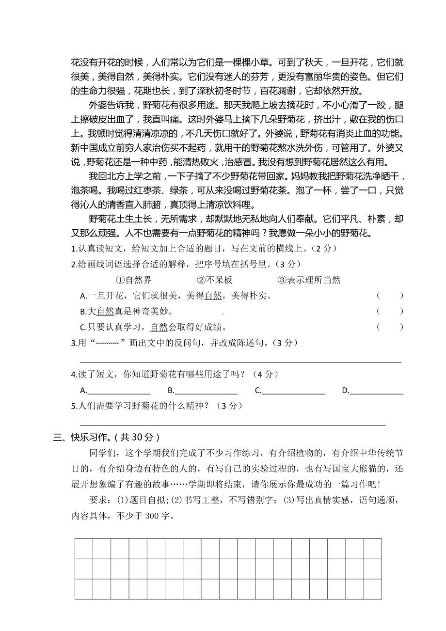 （部编统编版 三年级下语文 期末复习资料）01 三年级下册期末学业水平检测试卷.doc_第3页