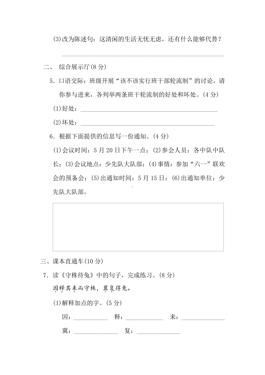 （部编统编版 三年级下语文 期末复习资料）第二单元 达标测试卷1.doc_第2页