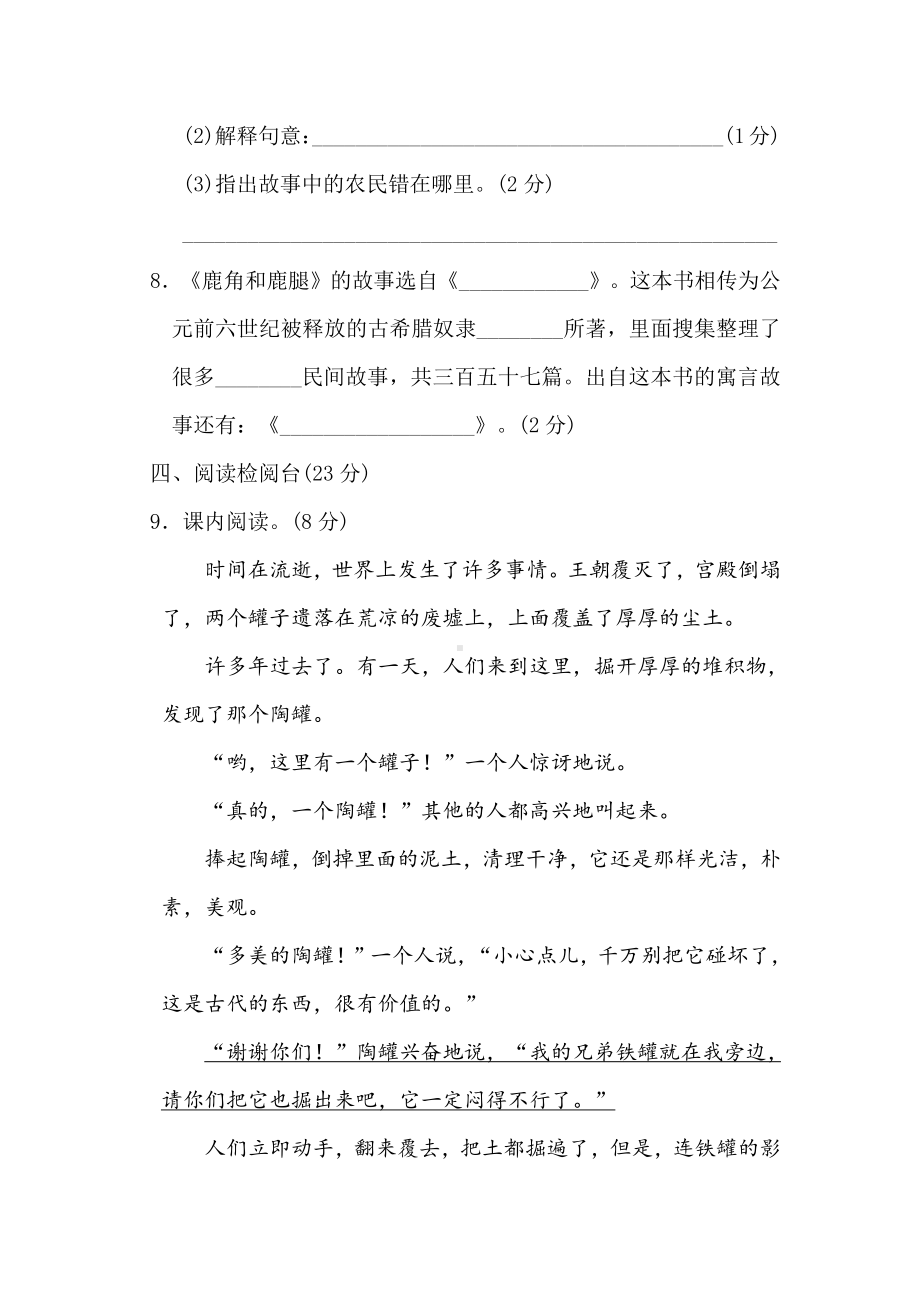 （部编统编版 三年级下语文 期末复习资料）第二单元 达标测试卷1.doc_第3页