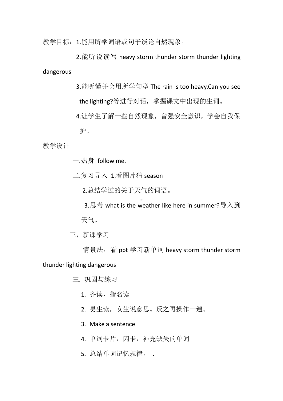 湘鲁版六年级下册Unit 7 Can you see the lightning -Section A-教案、教学设计--(配套课件编号：f20f6).docx_第1页