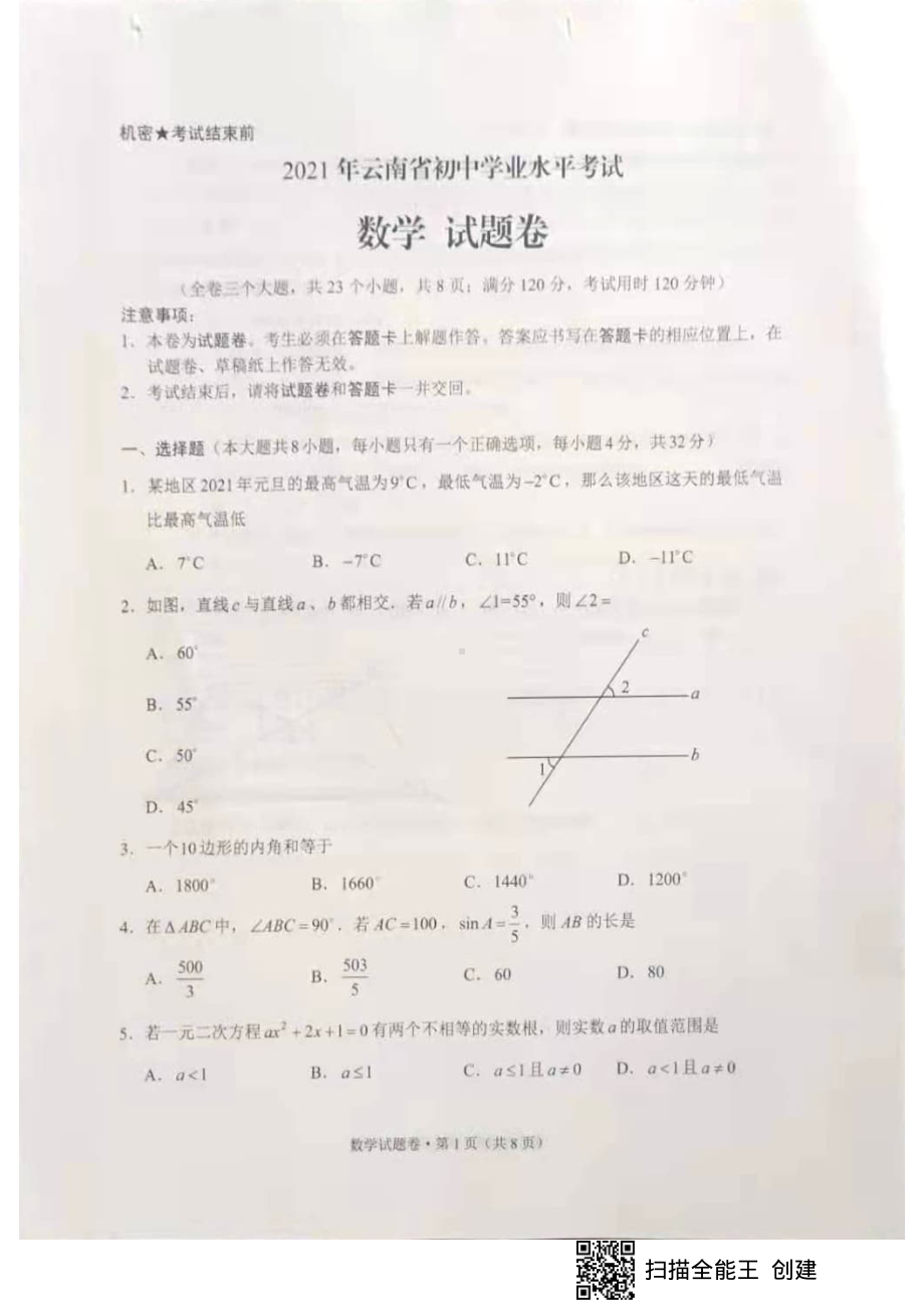 2021年云南省中考数学真题.pdf_第1页