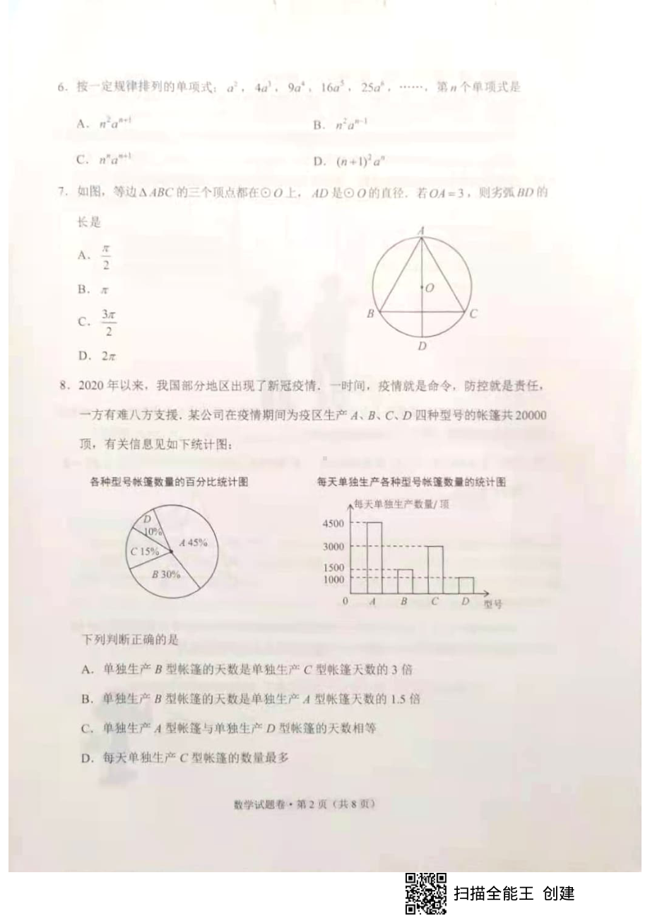 2021年云南省中考数学真题.pdf_第2页