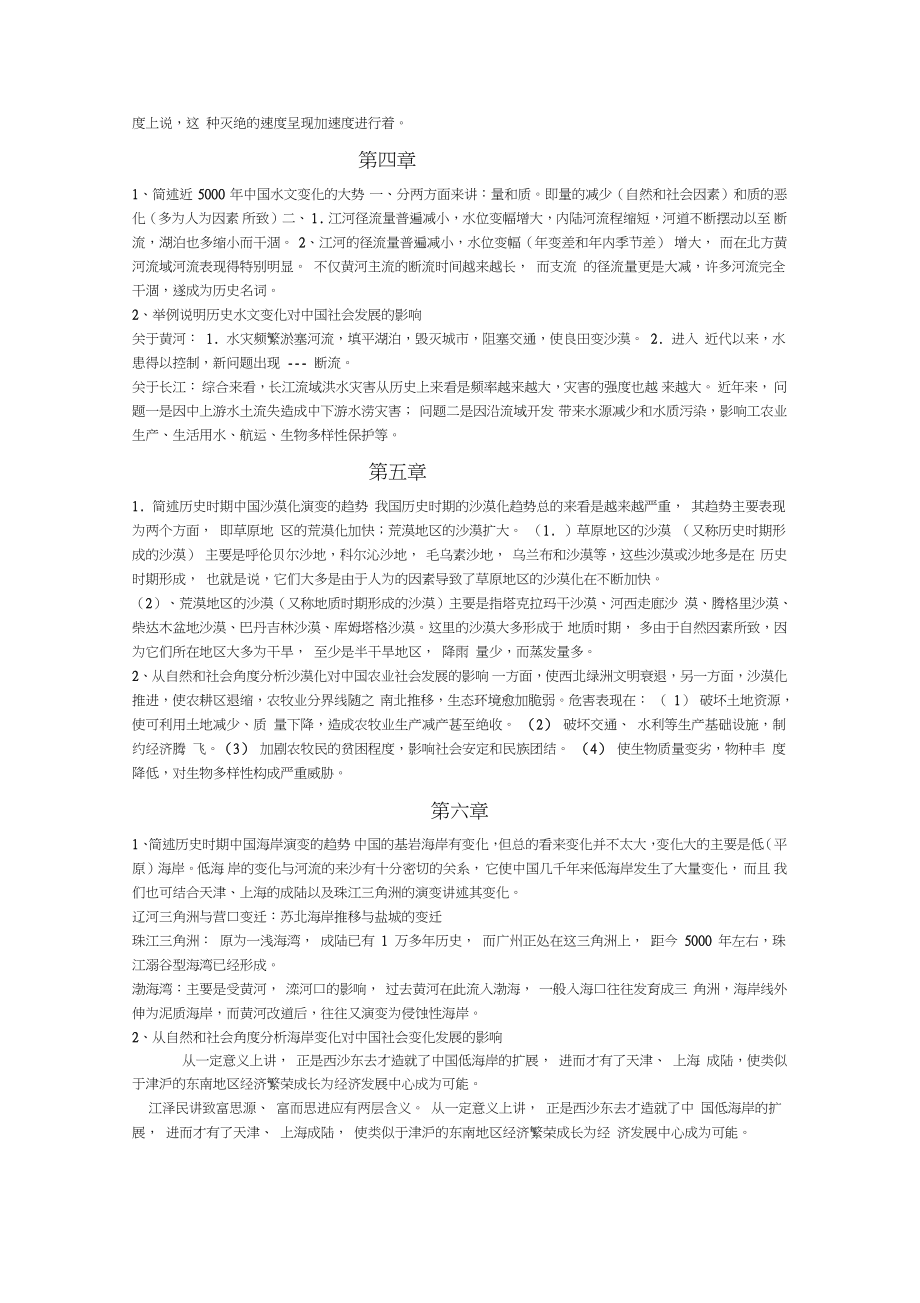 中国历史地理学课后大题(完整版).docx_第3页