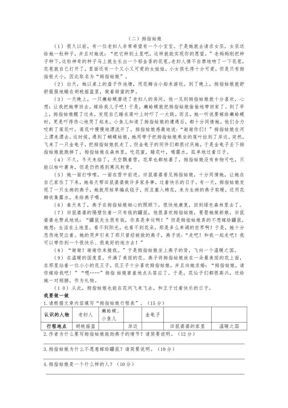 （部编统编版 四年级下语文 期末复习资料）28《海的女儿》学霸小卷16146132835172.docx_第2页