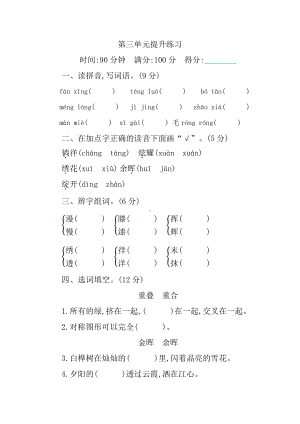 （部编统编版 四年级下语文 期末复习资料）第三单元提升练习.docx