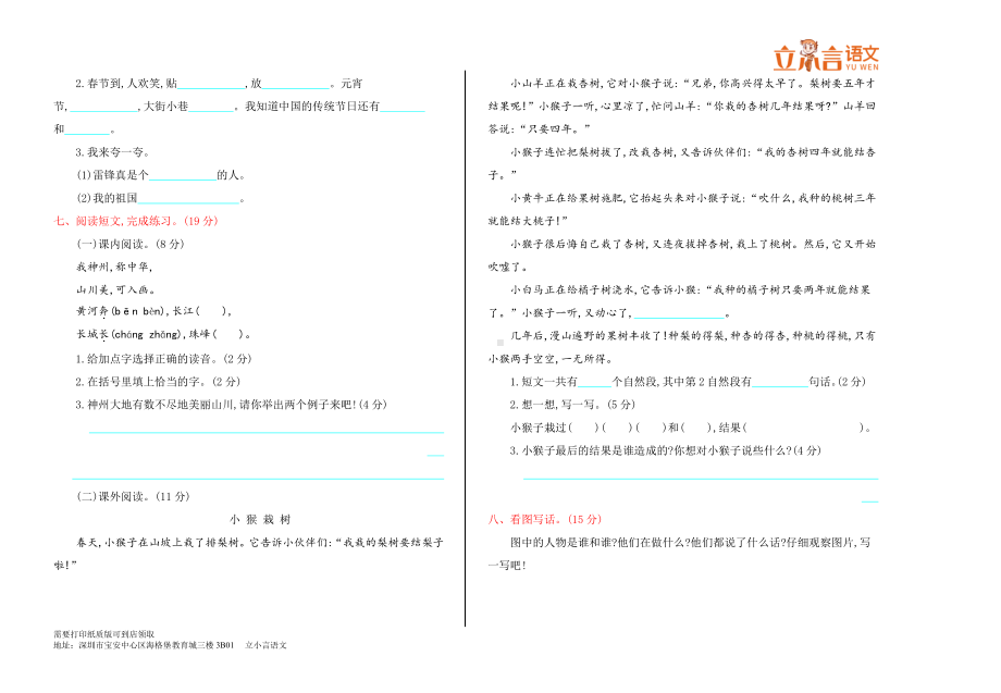 （部编统编版 二年级下语文 期末复习资料）期中检测卷.doc_第2页