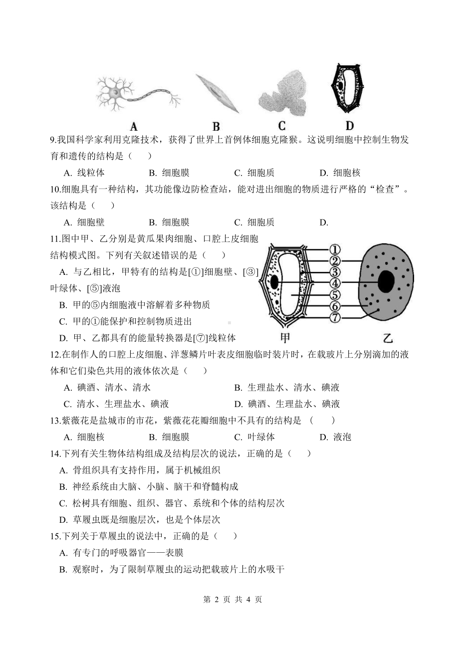 2021盐城建湖汇文八年级下学期生物期末模拟试卷.pdf_第2页