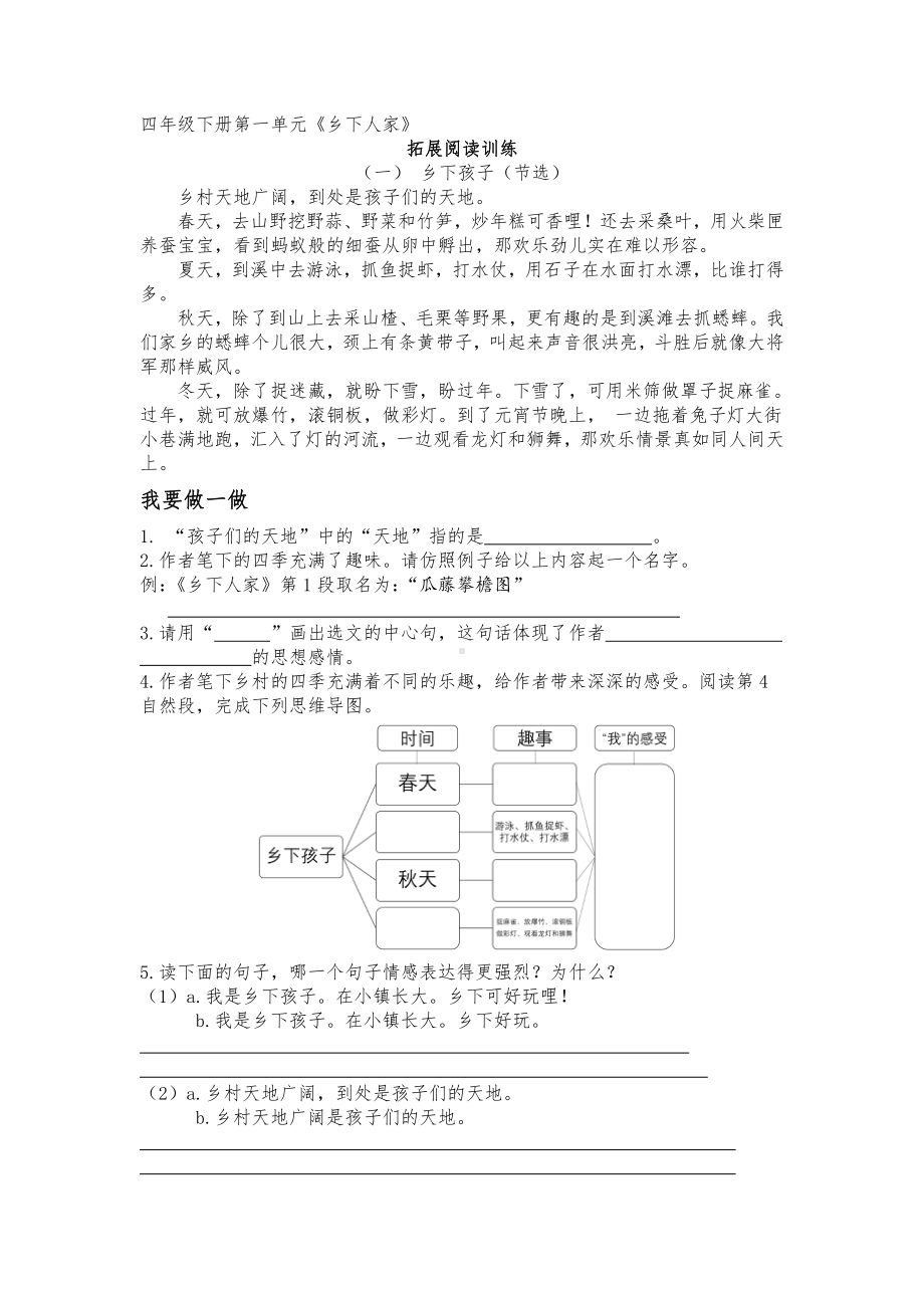 （部编统编版 四年级下语文 期末复习资料）乡下人家 学霸小卷16115579454013.docx_第1页