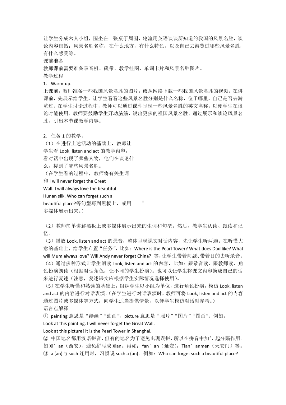 湘鲁版六年级下册Unit 9 China is a great country!-Section A-教案、教学设计--(配套课件编号：104b9).doc_第2页