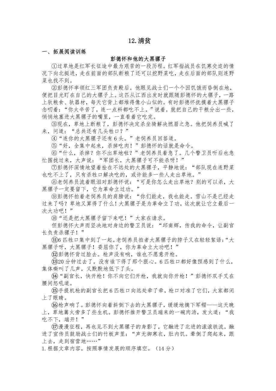 （部编统编版 五年级下语文 期末复习资料）五下四单元12清贫课课练.docx_第1页