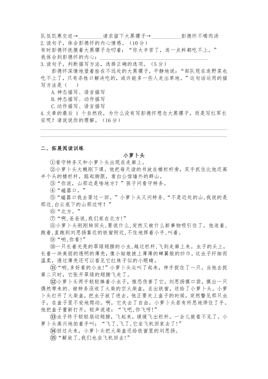 （部编统编版 五年级下语文 期末复习资料）五下四单元12清贫课课练.docx_第2页