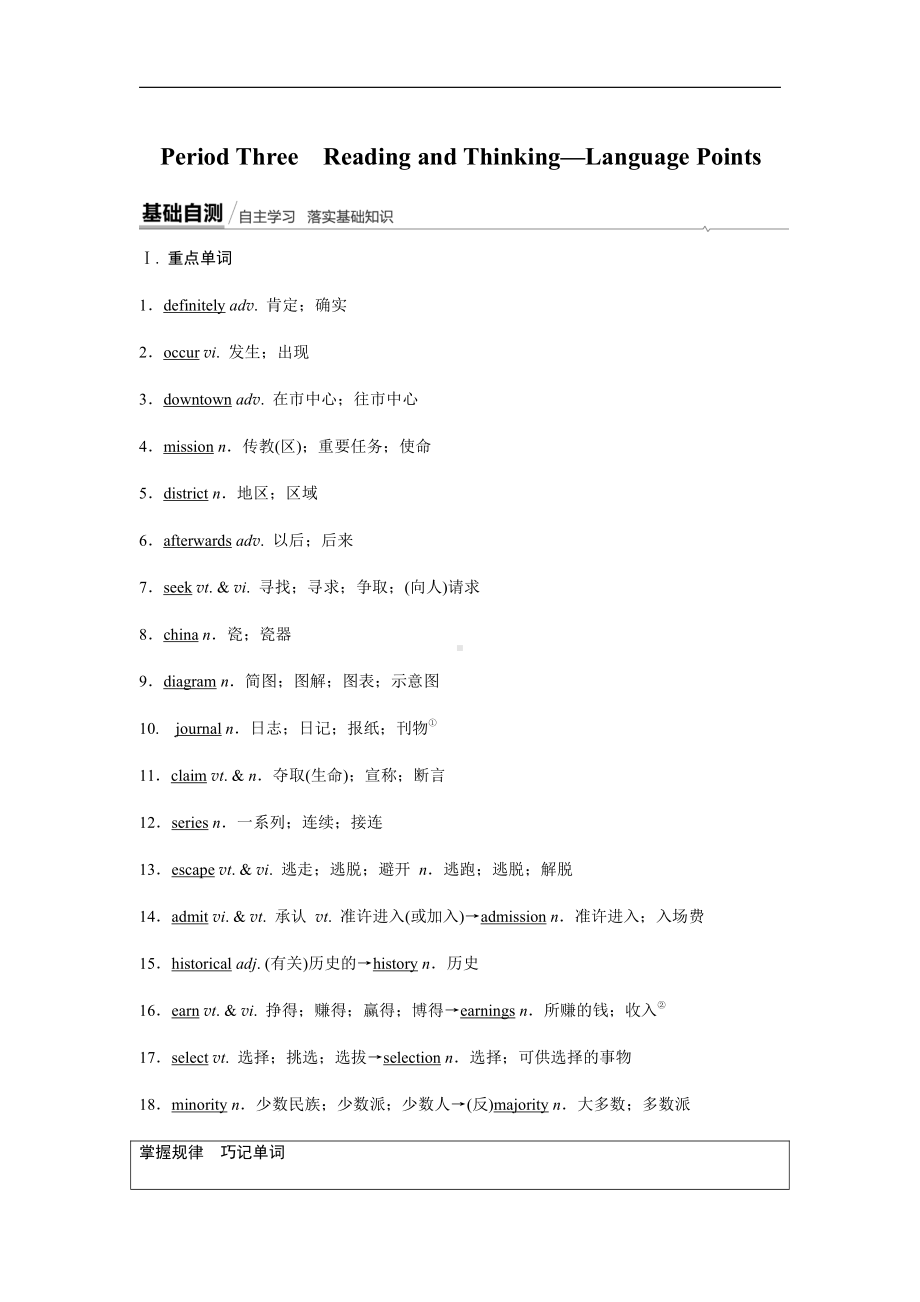 2019新人教版 高中英语 必修第三册同步强化训练UNIT3 Period Three Reading and Thinking—Language Points（含答案）.docx_第1页