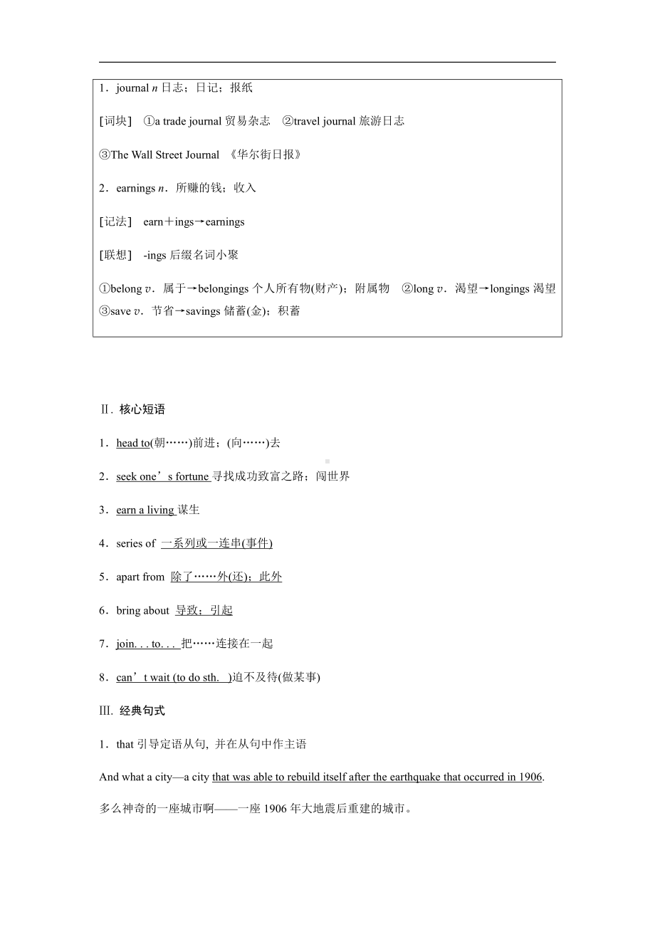 2019新人教版 高中英语 必修第三册同步强化训练UNIT3 Period Three Reading and Thinking—Language Points（含答案）.docx_第2页