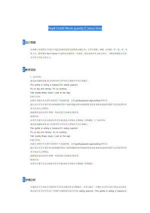 人教pep版五年级下册英语Unit 6 Work quietly!-C-教案、教学设计-省级优课-(配套课件编号：a056a).docx
