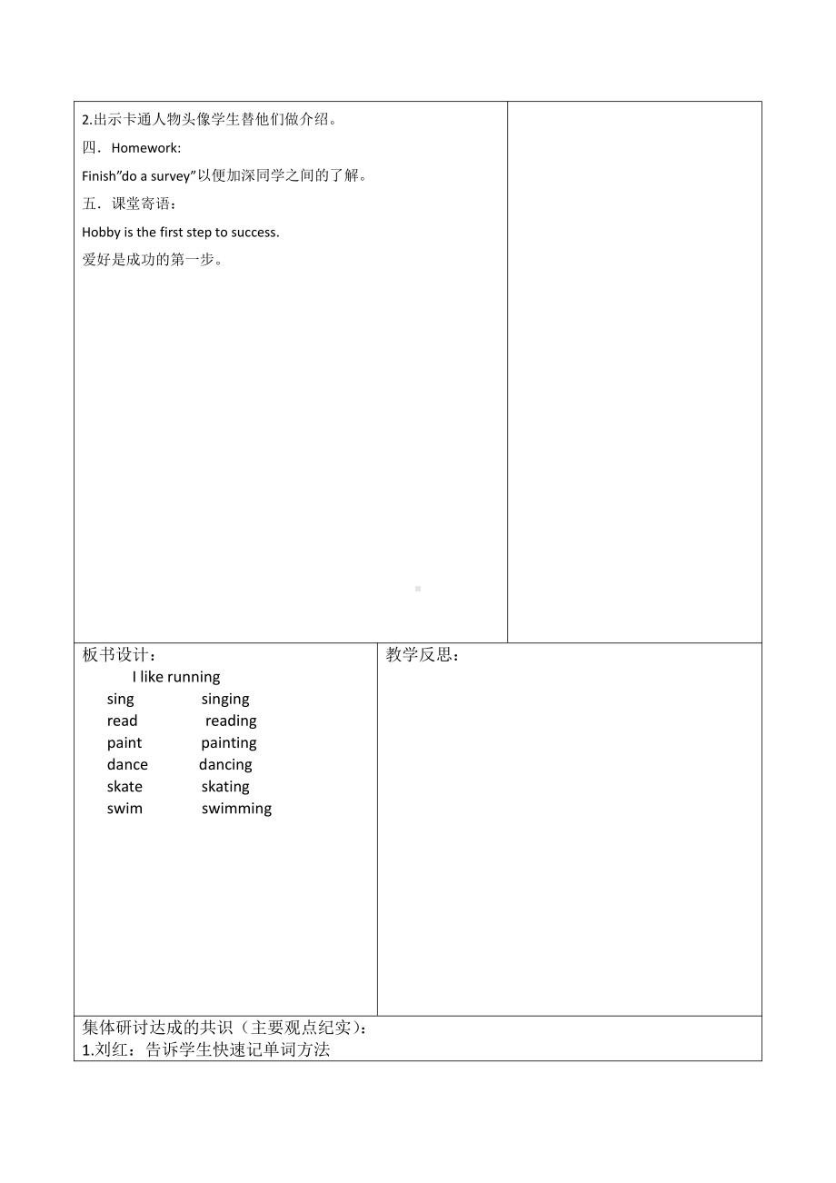 湘鲁版三年级下册英语Unit 3 I like running.-Section A-教案、教学设计-公开课-(配套课件编号：00cfd).doc_第2页