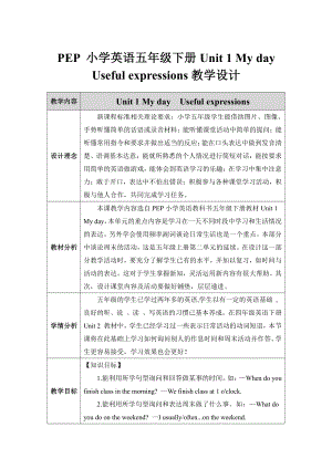 人教pep版五年级下册英语Useful expressions-教案、教学设计-公开课-(配套课件编号：70222).docx