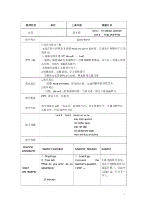 人教pep版五年级下册英语Unit 3 My school calendar-B-教案、教学设计-省级优课-(配套课件编号：20e15).docx