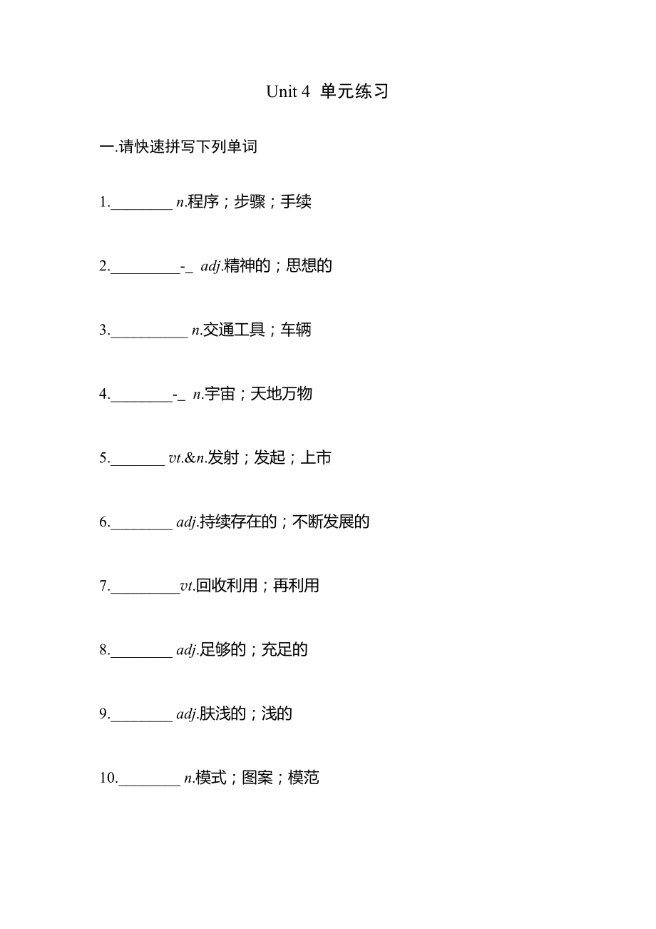 Unit 4 单元同步练习 高一英语 新人教版（2019）必修第三册.docx_第1页