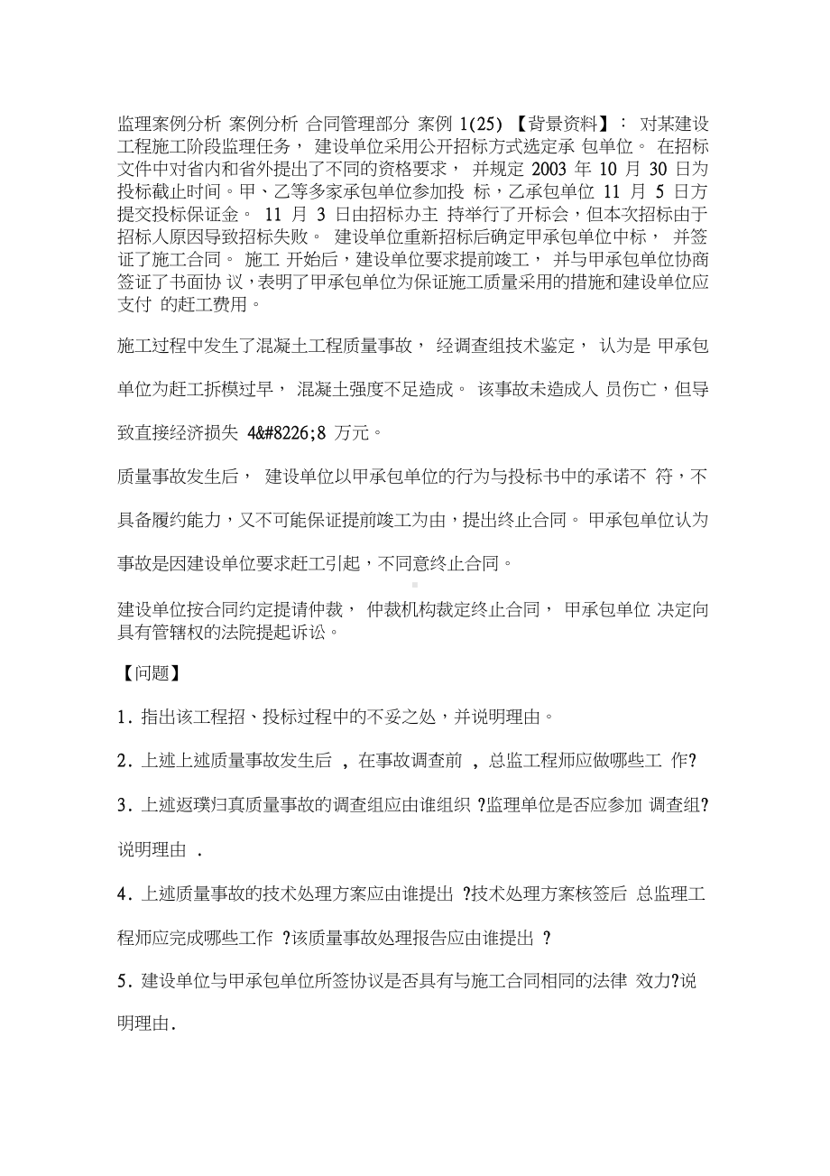 监理合同管理案例分析.docx_第1页