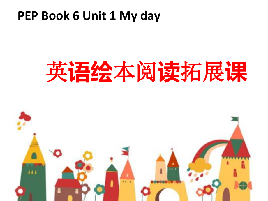 人教pep版五年级下册英语Unit 1 My day-C-ppt课件-(含教案+音频+素材)-省级优课-(编号：e00b5).zip